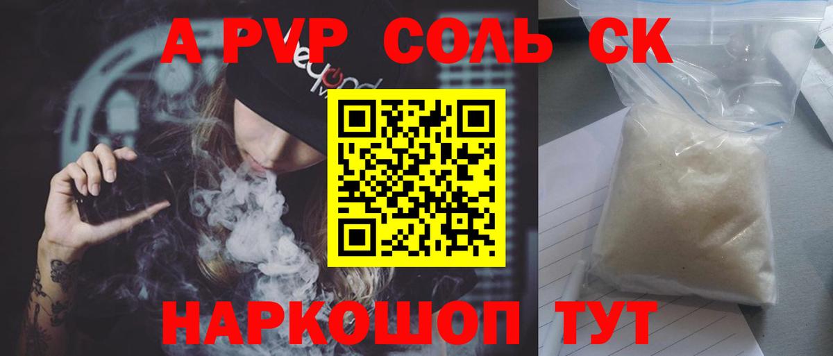 APVP Соль Елизово
