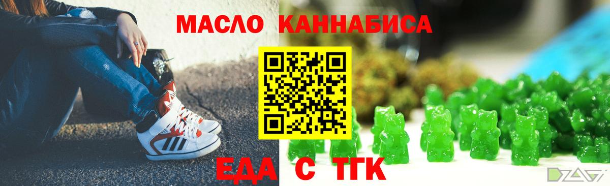 Еда ТГК марихуана Елизово