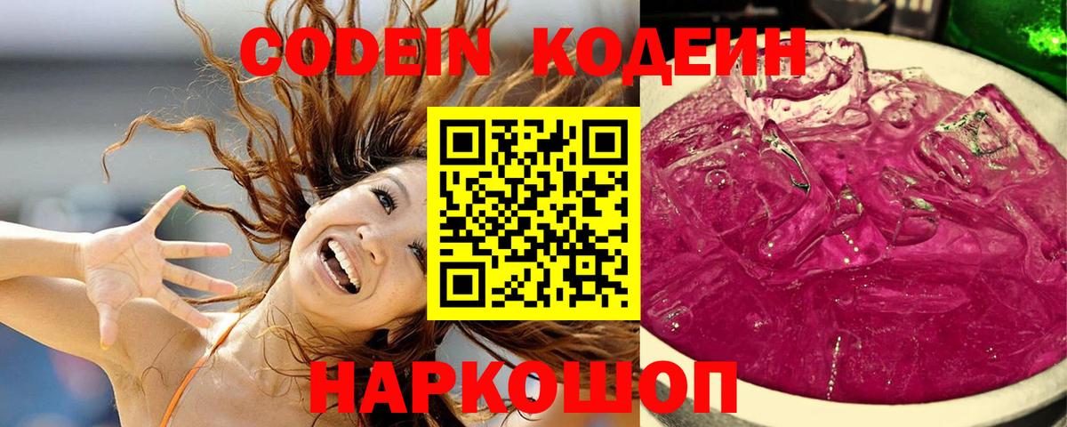 Кодеиновый сироп Lean Purple Drank  Вход с VPN  Елизово  Кодеиновый сироп Lean напиток Lean (лин) 