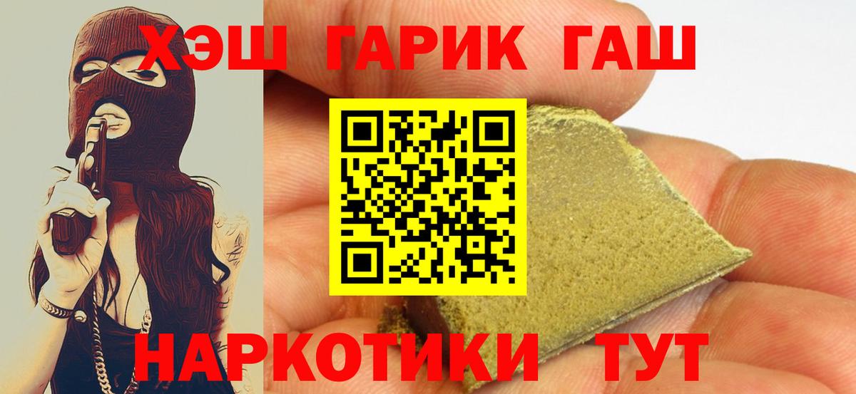 ГАШ убойный  Вход с VPN  ГАШ  Гашиш гарик  Елизово 