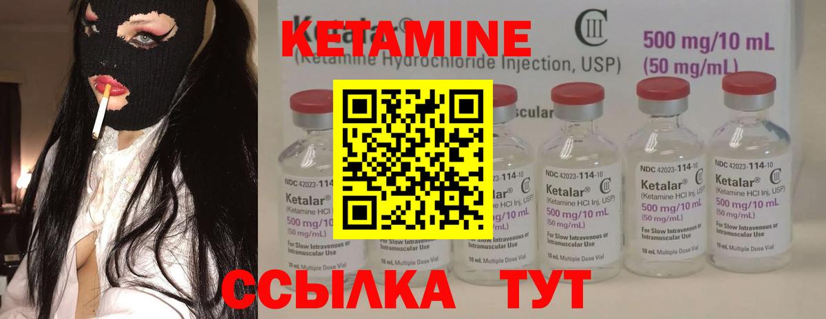 КЕТАМИН VHQ Елизово
