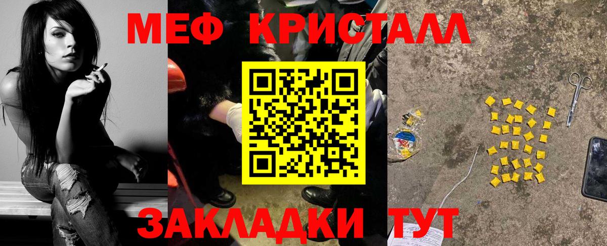 Мефедрон кристаллы Елизово