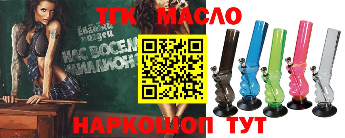 ТГК жижа  Вход с VPN  Елизово  ТГК вейп с тгк 